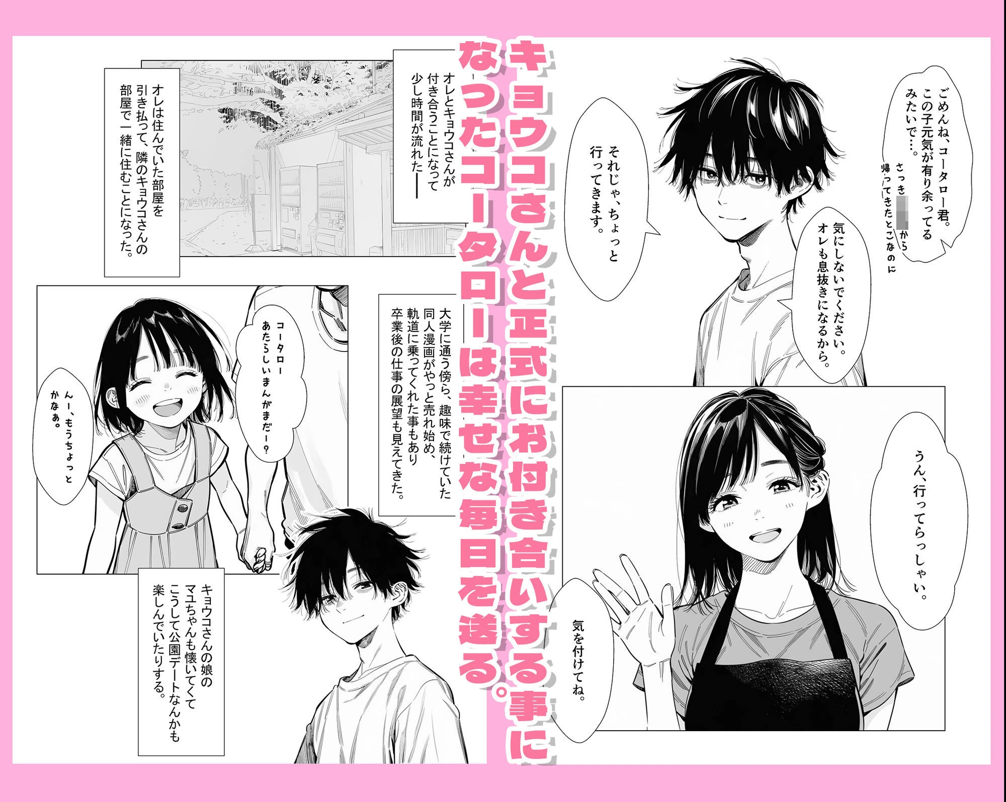 【続編:シンママキョウコさん2】人妻達の憂鬱 隣のシンママ、キョウコさん2甘々な新生活編 3ページ