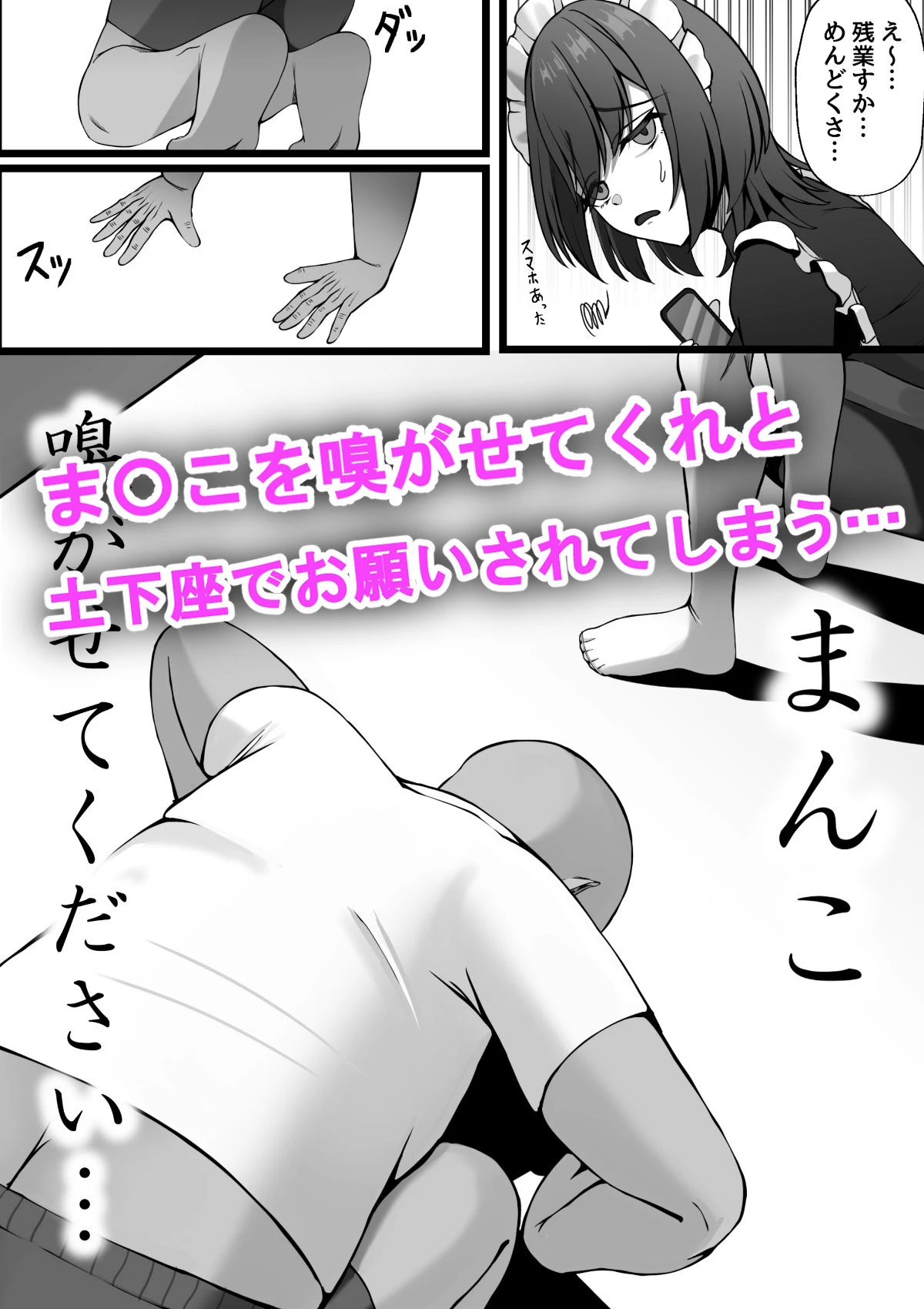 雇ったメイドのま〇こが臭かったので色々お願いしたら交尾までやれた話 3ページ
