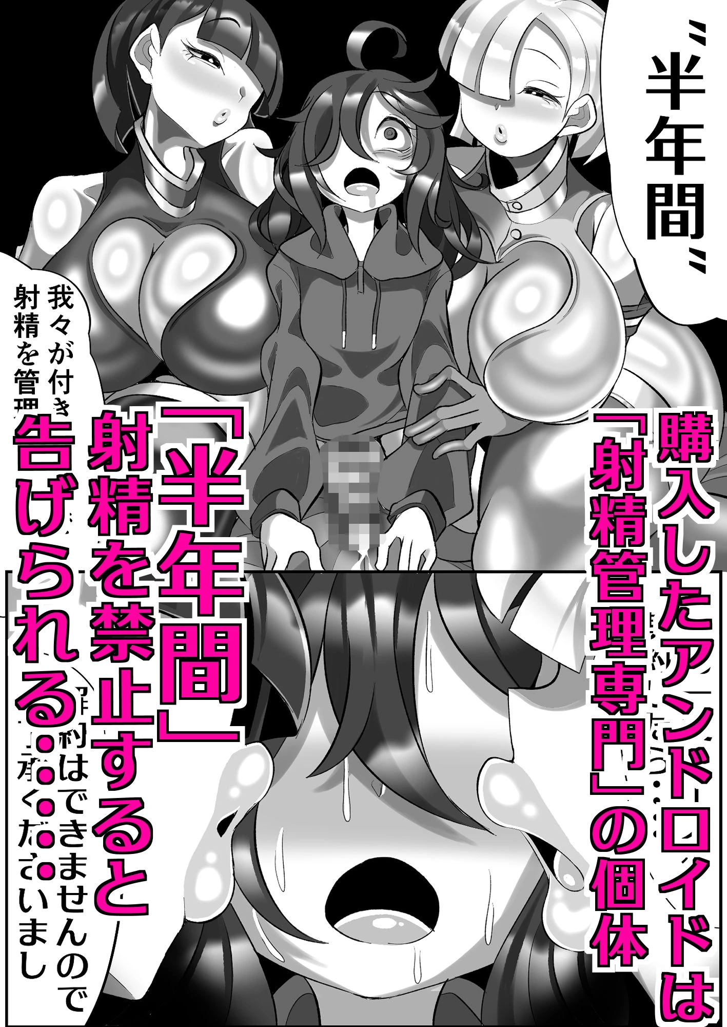 機械的ふたなり射精管理 5ページ