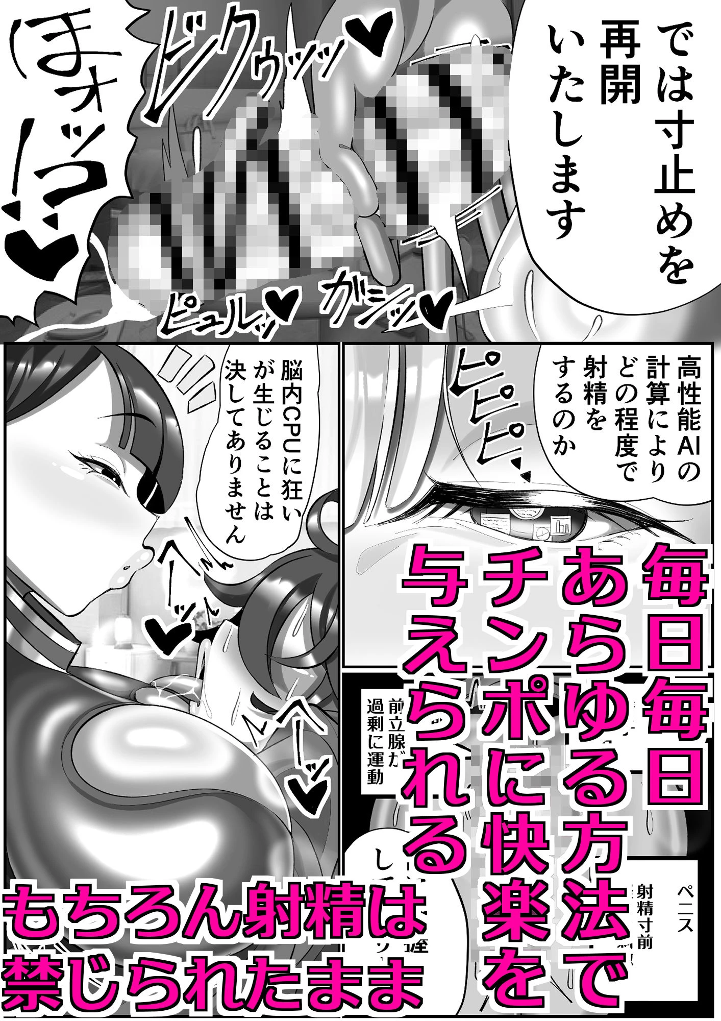 機械的ふたなり射精管理 6ページ