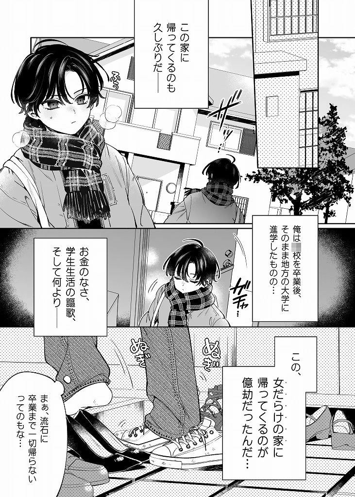 俺の周りに巨乳が多すぎる 3ページ