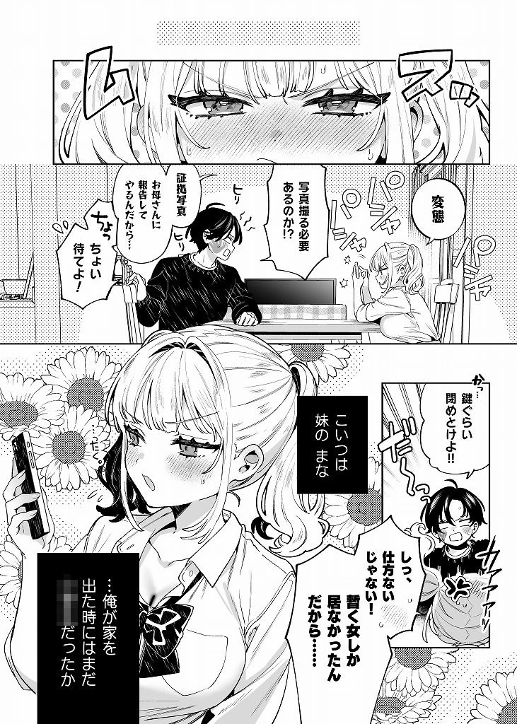 俺の周りに巨乳が多すぎる 4ページ