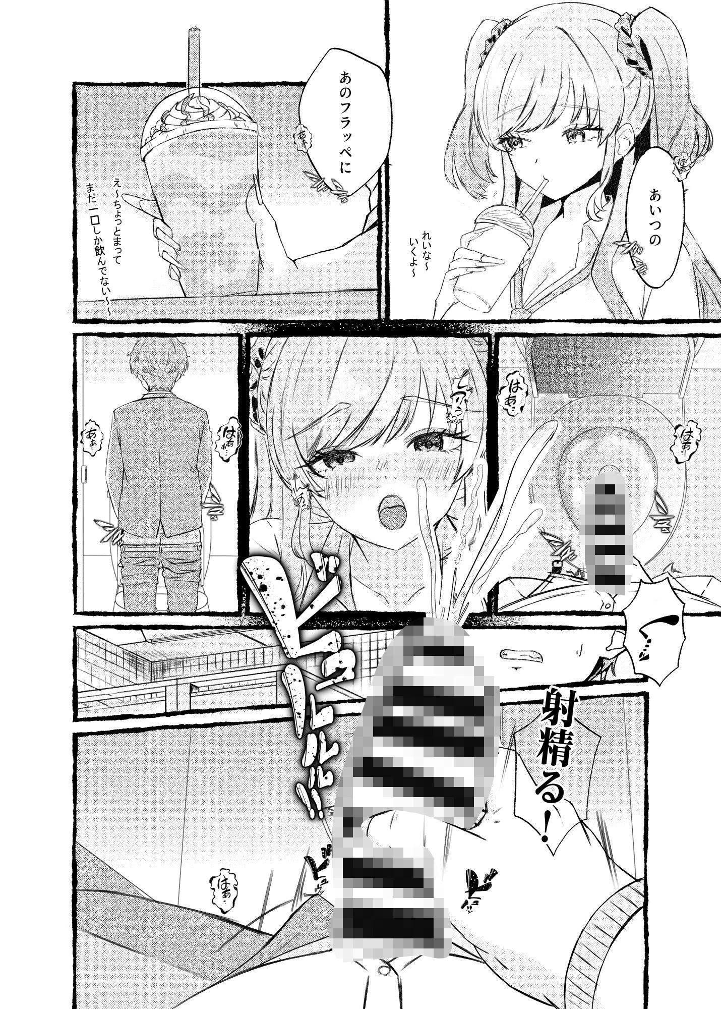 ボクをいじめるこのギャルを精液催●でNTRます。 7ページ