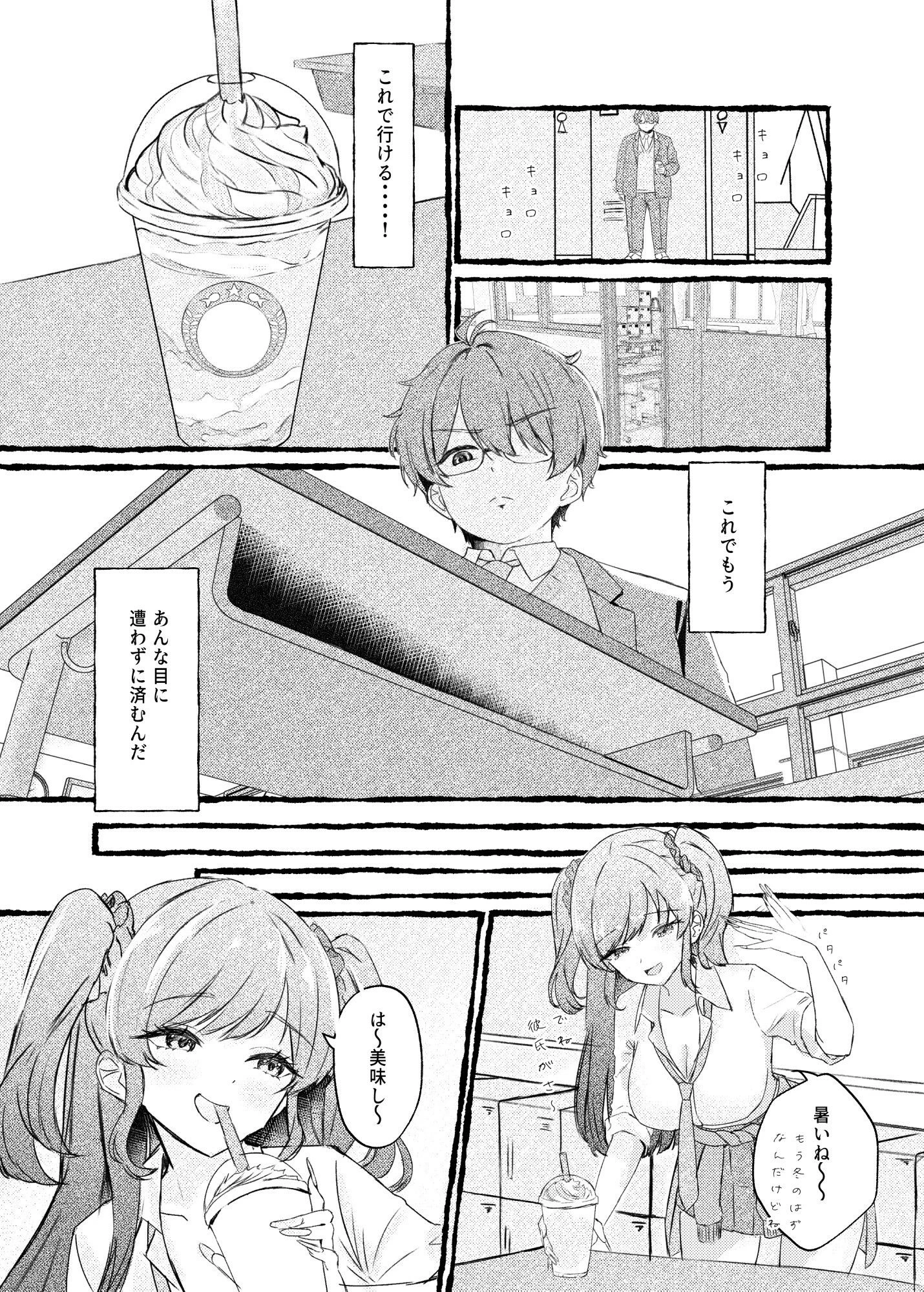 ボクをいじめるこのギャルを精液催●でNTRます。 8ページ