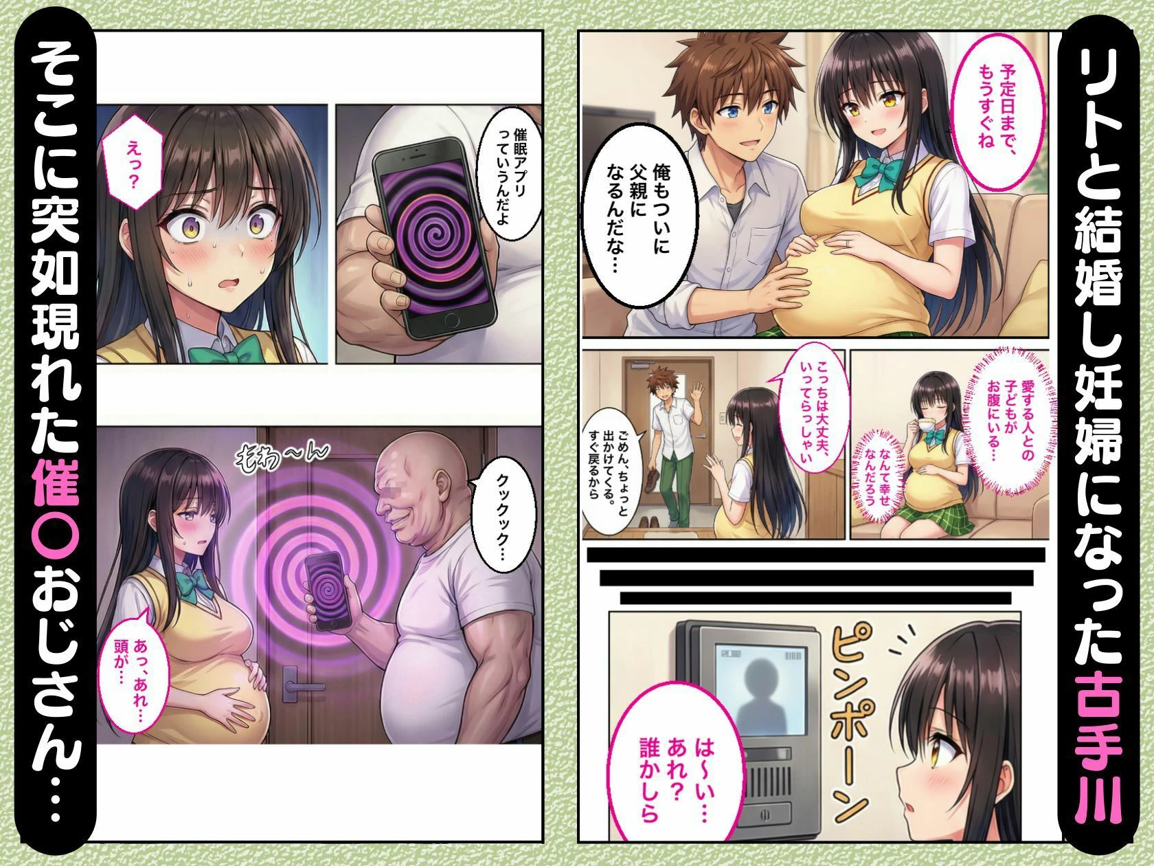 妊婦になったToL●VEる古手川が催●おじさんに寝取られボテ腹中出し→出産させられる話【全168P】 2ページ
