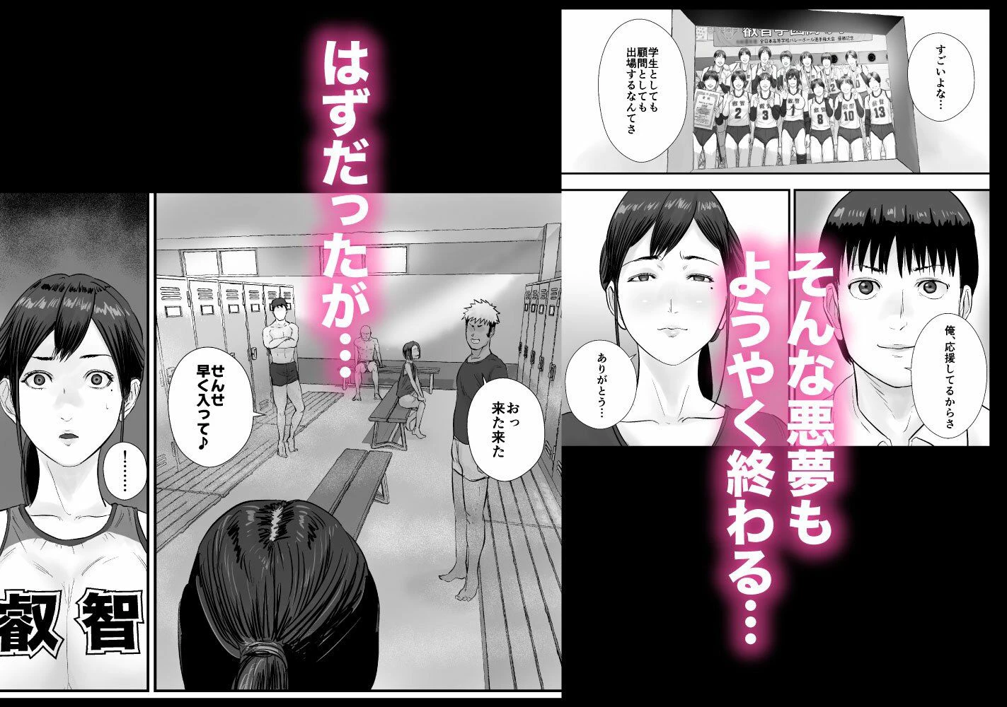 バレー部顧問、堕とされる。 5ページ