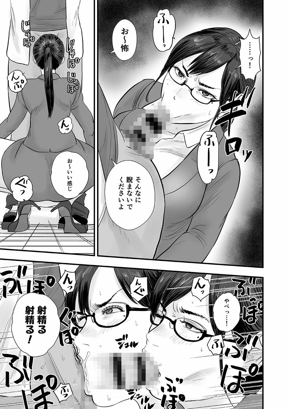 バレー部顧問、堕とされる。 10ページ