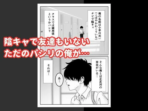 陰キャ男子が美人な生徒会長の秘密をネタに中出しする話 2ページ