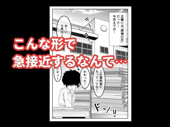 陰キャ男子が美人な生徒会長の秘密をネタに中出しする話 4ページ