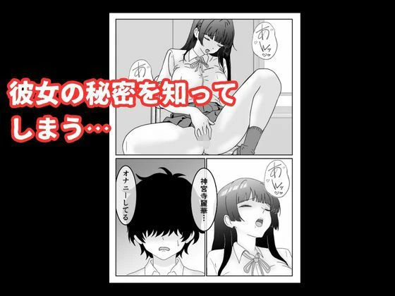 陰キャ男子が美人な生徒会長の秘密をネタに中出しする話 6ページ