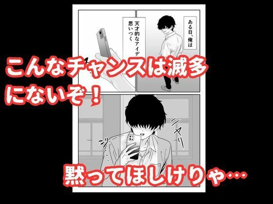 陰キャ男子が美人な生徒会長の秘密をネタに中出しする話 8ページ