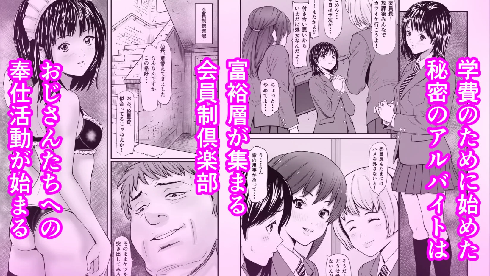 秘密の孕ませ倶楽部 2ページ