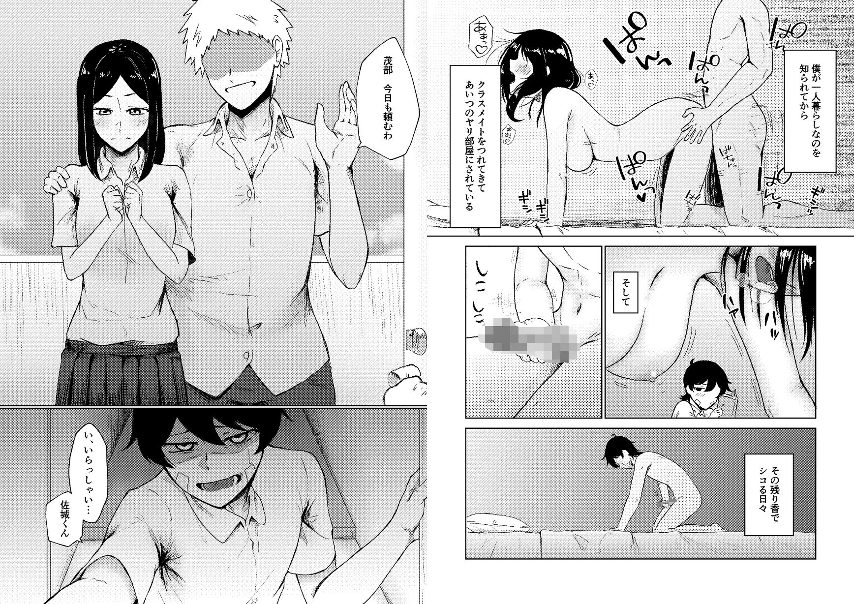 ヤリ部屋にされてる俺の家に好きな人が来てしまった話 6ページ