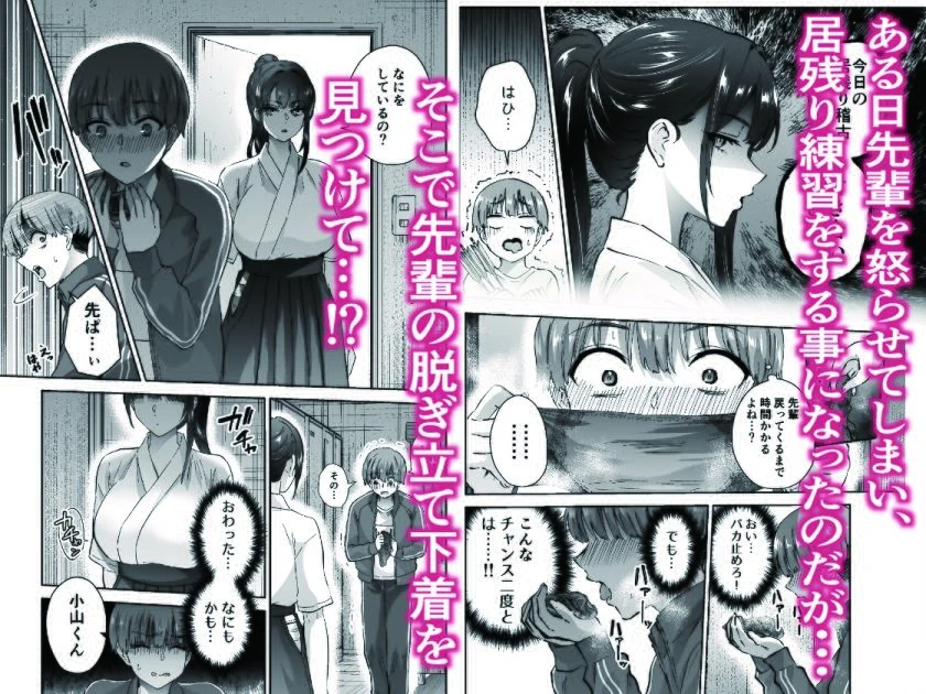 実はむっつり弓道部の先輩が俺にだけHをシかけてくる 3ページ