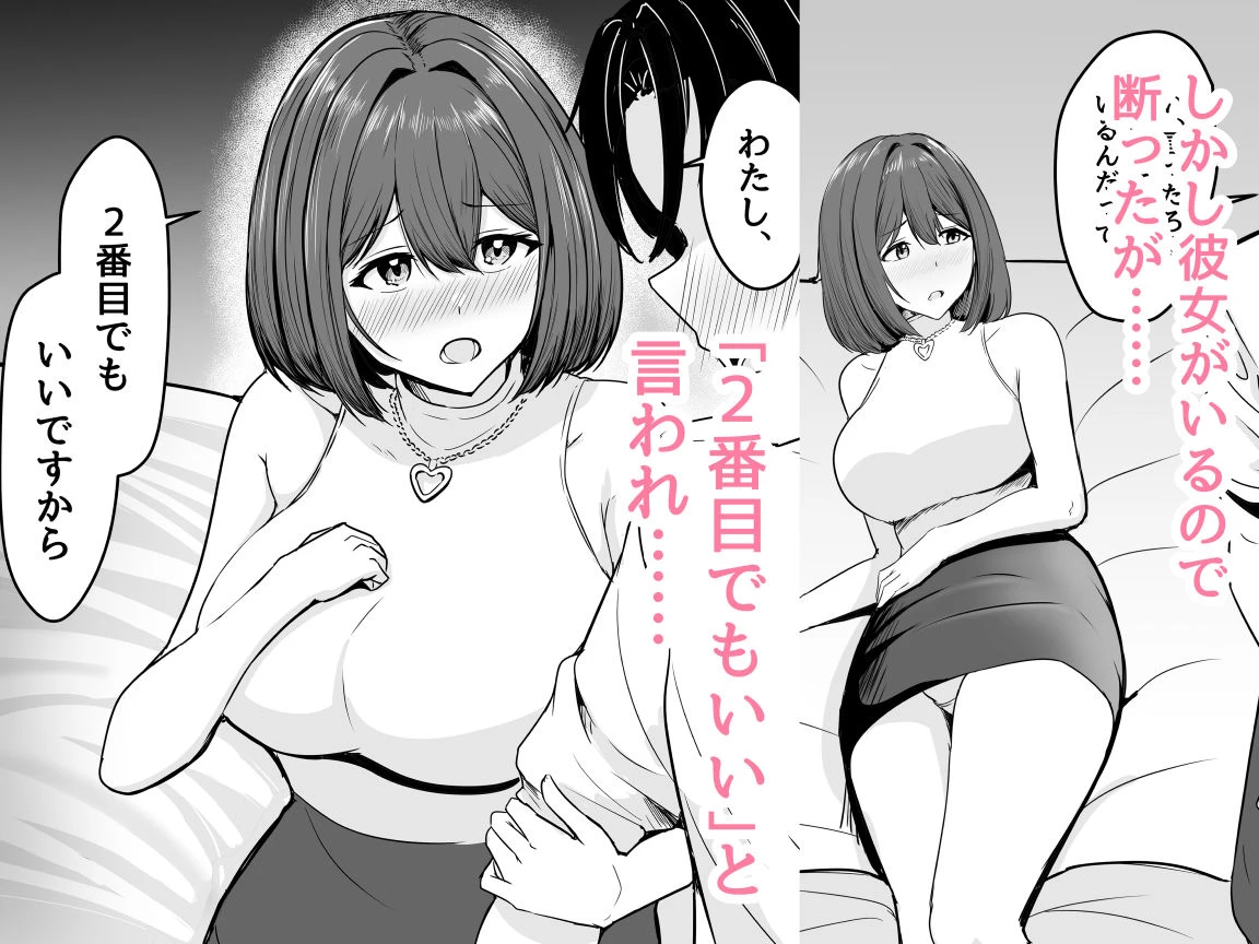わたし、2番目でもいいですから 4ページ