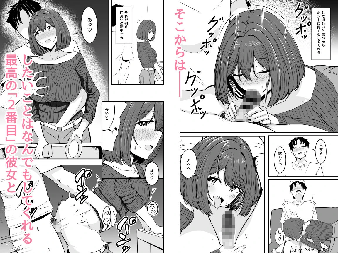 わたし、2番目でもいいですから 6ページ