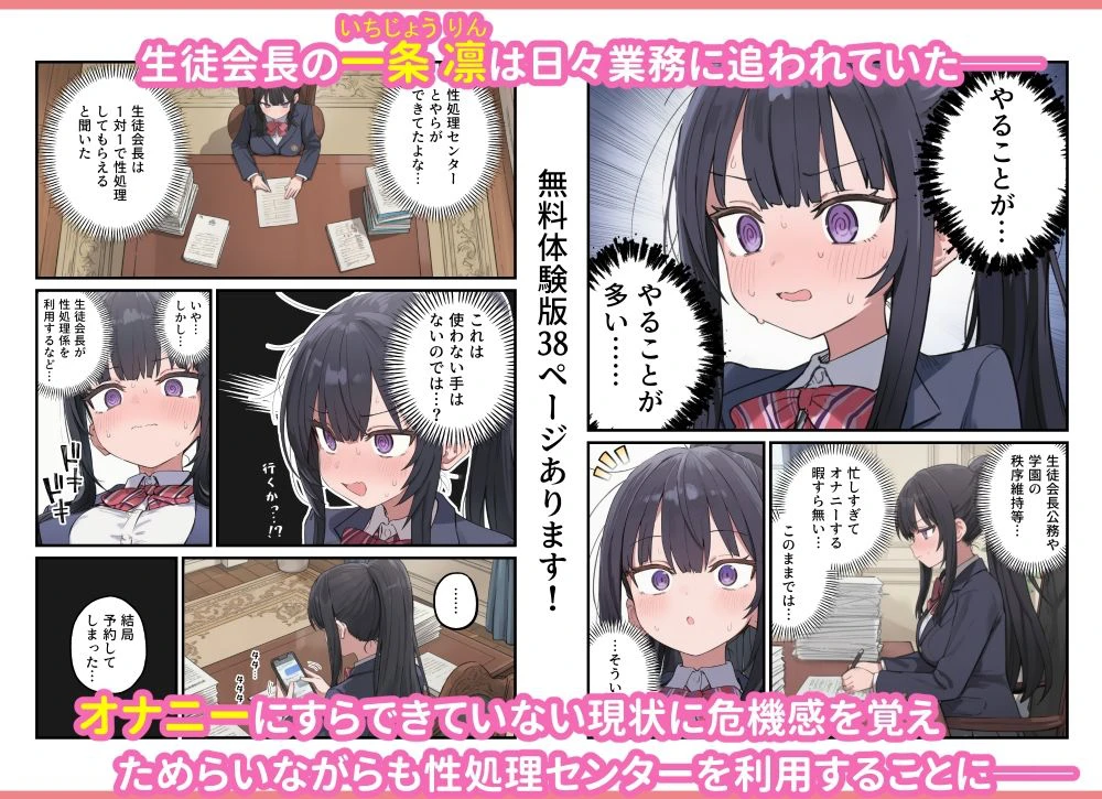 貞操逆転した世界で ある女子校の性処理係になった件4 2ページ