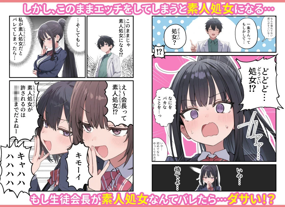 貞操逆転した世界で ある女子校の性処理係になった件4 3ページ