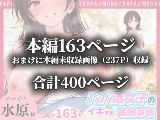 パパ活女子のイキすぎ報酬事情〜彼女、お借りし〇す 水〇千鶴編〜 11ページ