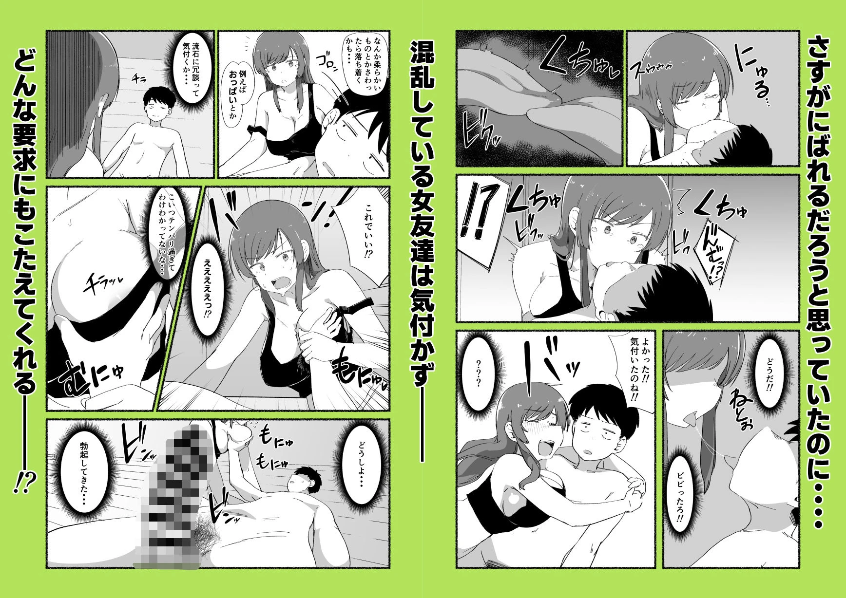 面倒見のいい女友達の中に出してみた 6ページ