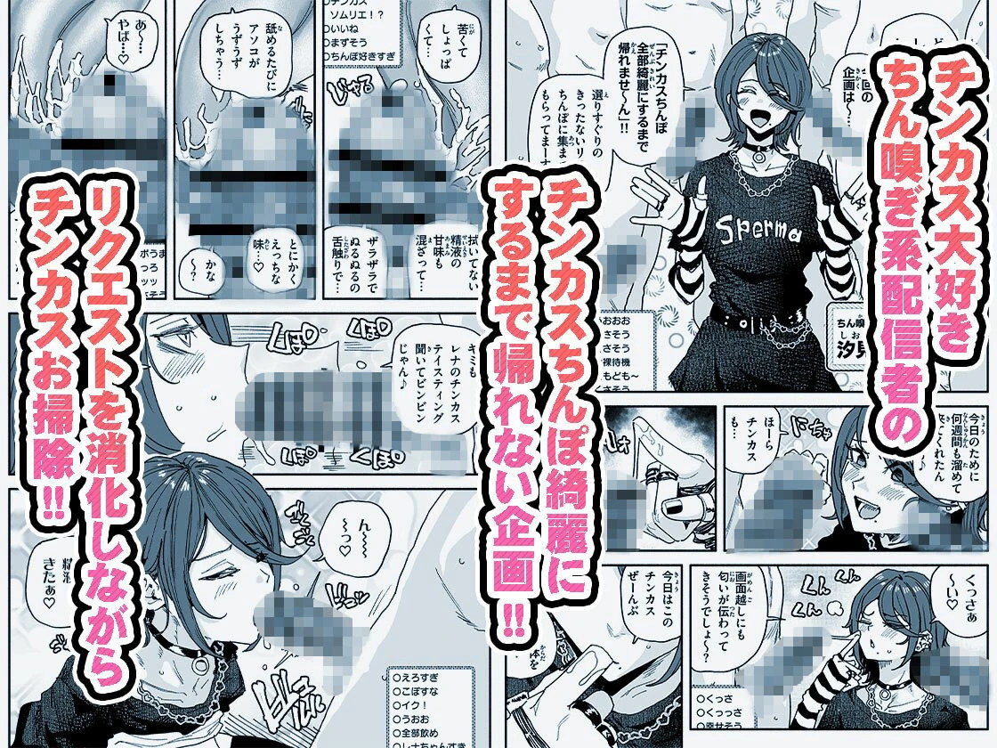 ちん嗅ぎ系配信者 チンカスちんぽ綺麗にするまで帰れません 2ページ