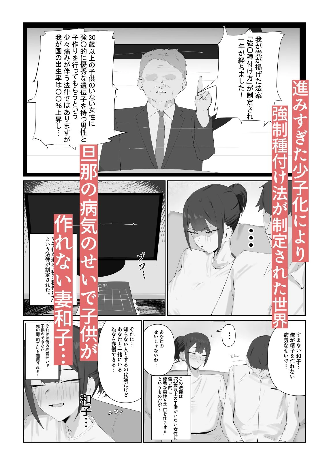 強○種付け法が制定された世界、年下のクソ〇キが俺の妻を無理矢理種付け 2ページ