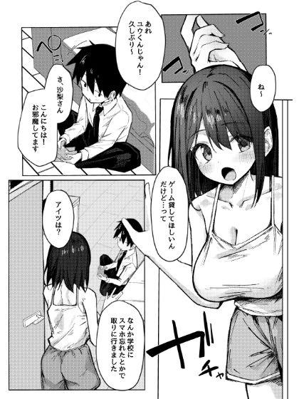 友達のお姉ちゃんとえっちなハジメテ 6ページ