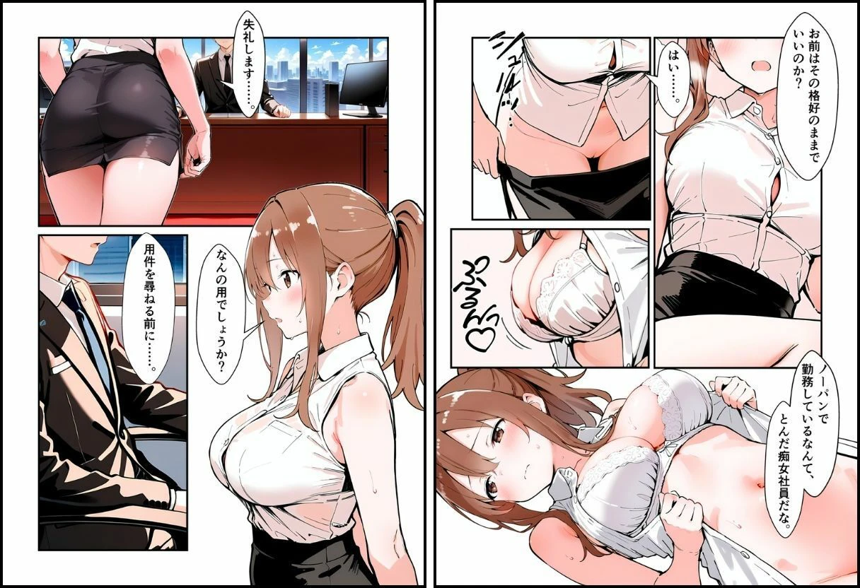 いいなりのOLちゃん 6ページ