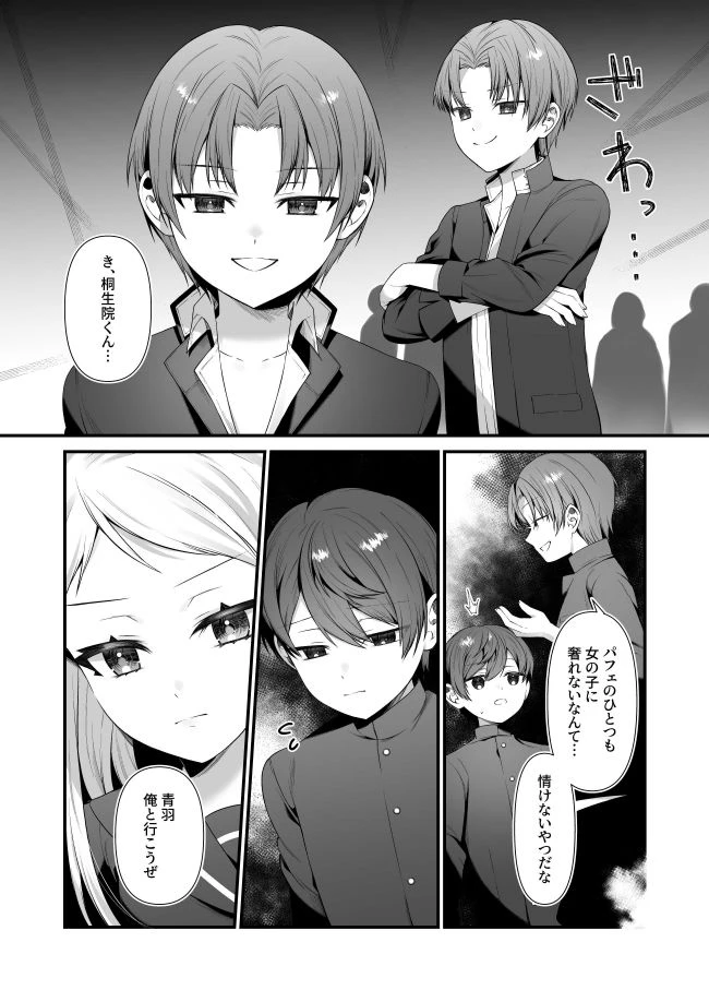 恋するミアちゃんとエッチないたずら 4ページ