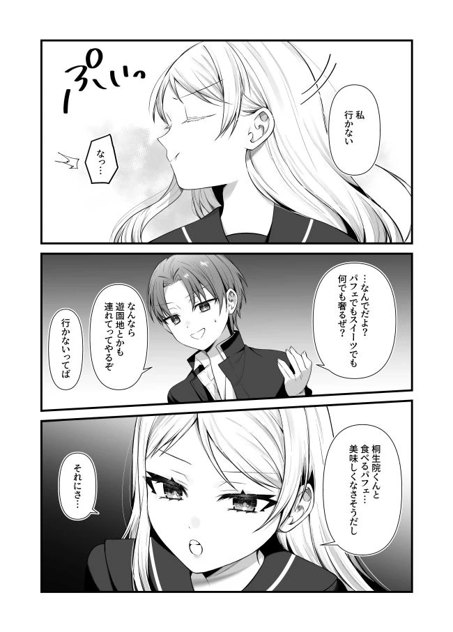 恋するミアちゃんとエッチないたずら 5ページ