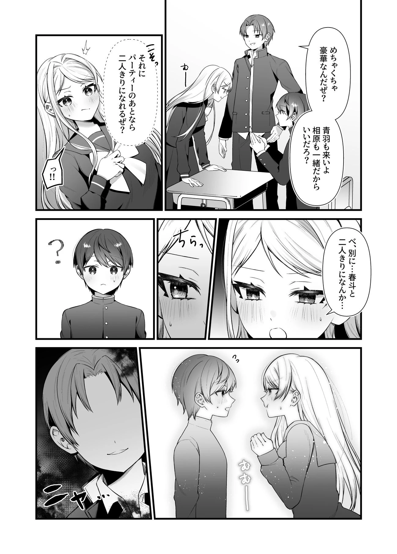 恋するミアちゃんとエッチないたずら 7ページ