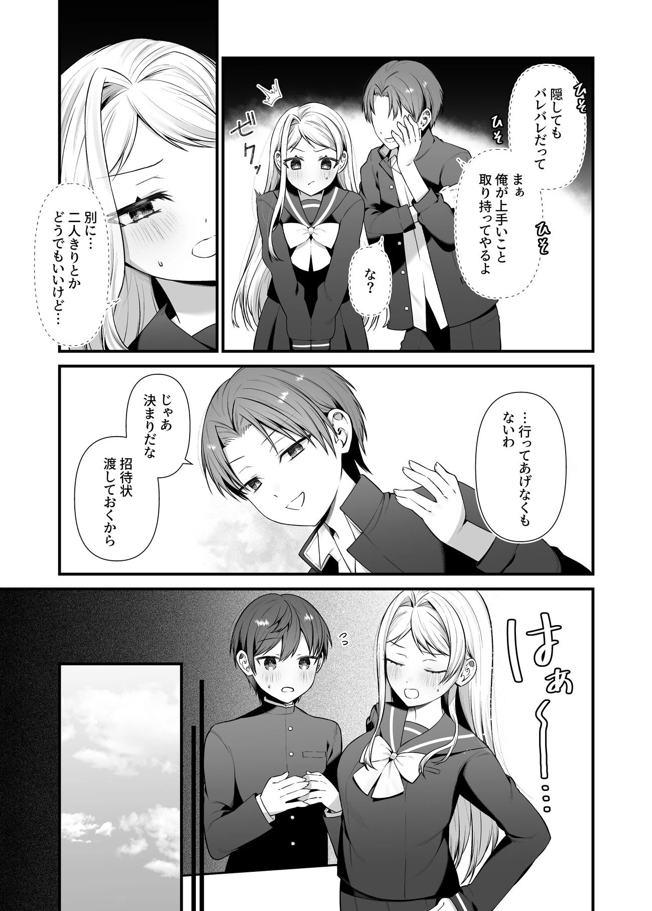 恋するミアちゃんとエッチないたずら 8ページ