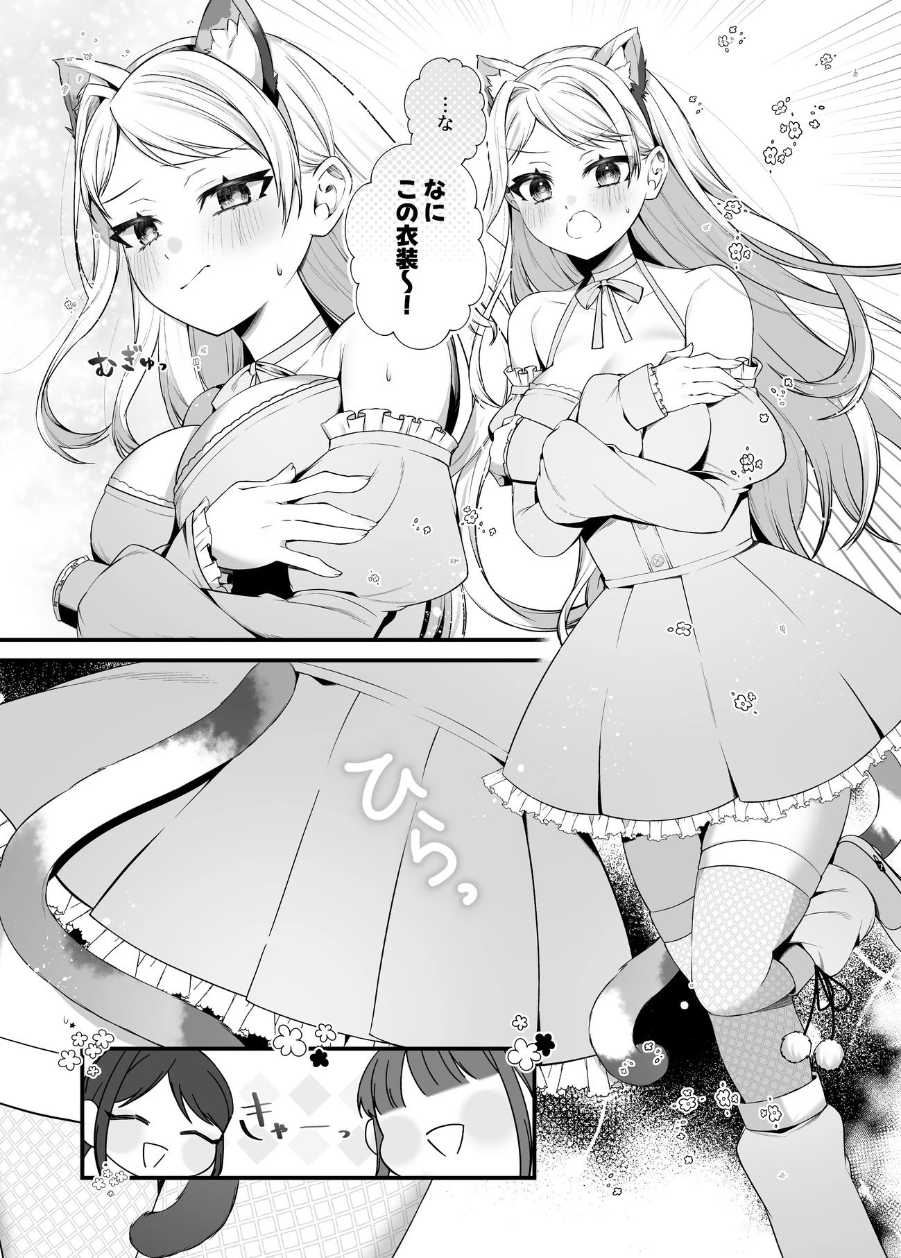 恋するミアちゃんとエッチないたずら 10ページ