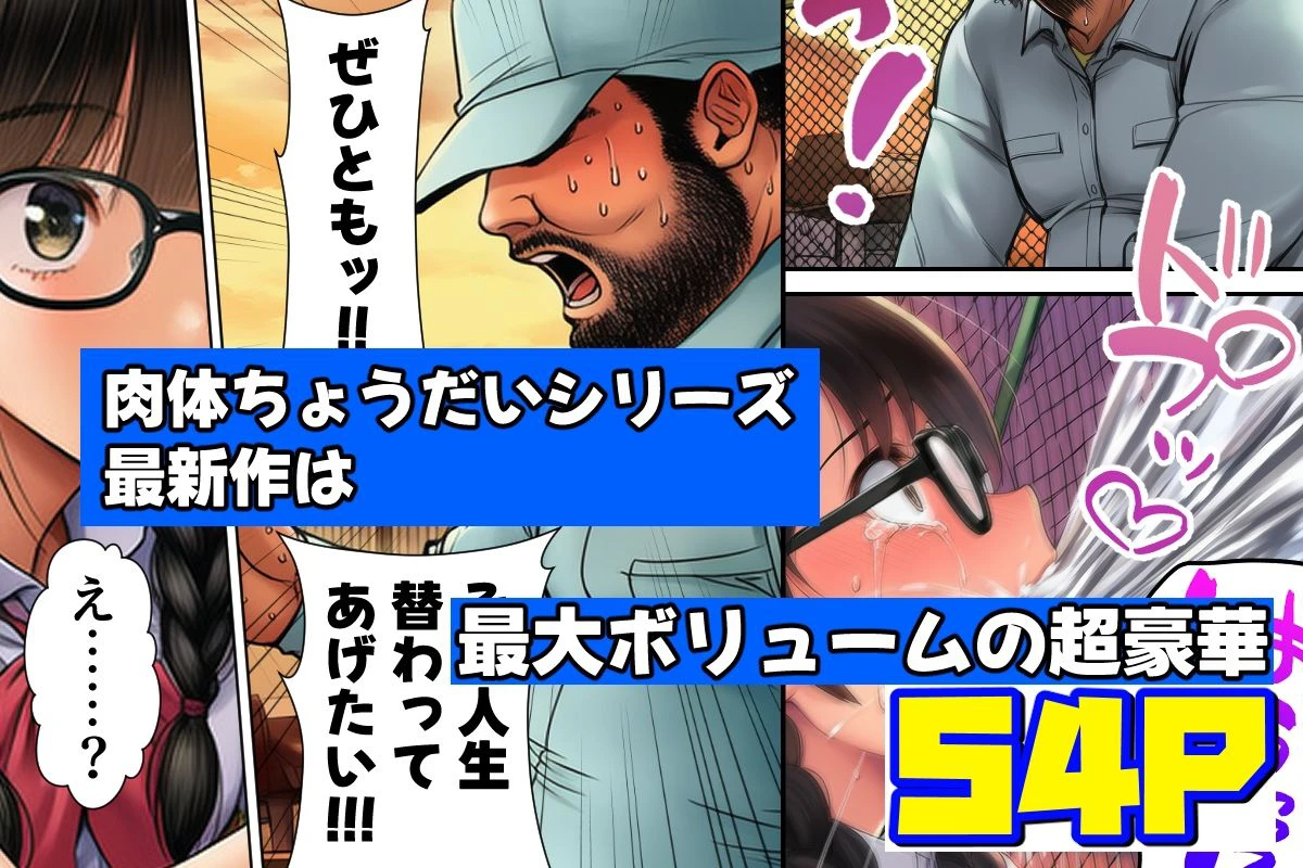 ぜひとも!肉体ちょうだい〜第二の人生マンキツ計画!〜 3ページ