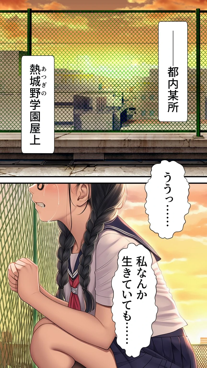 ぜひとも!肉体ちょうだい〜第二の人生マンキツ計画!〜 6ページ