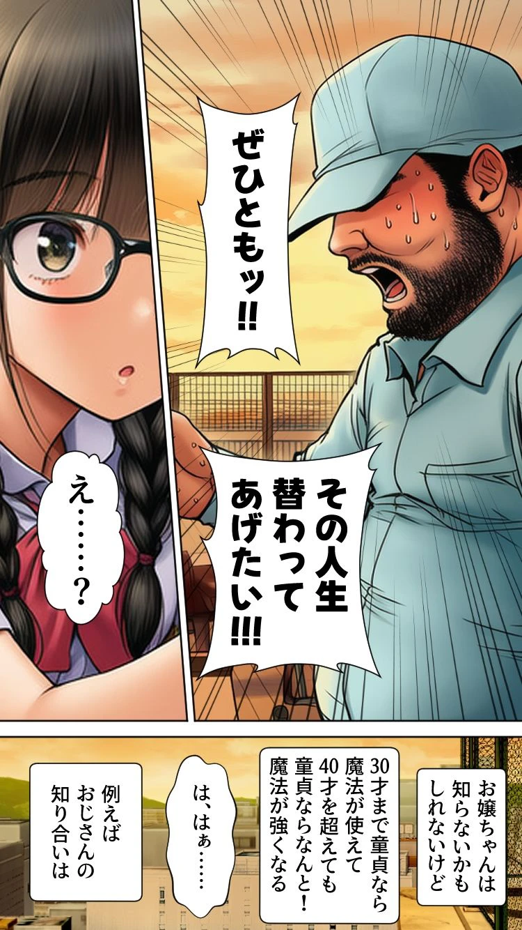 ぜひとも!肉体ちょうだい〜第二の人生マンキツ計画!〜 10ページ