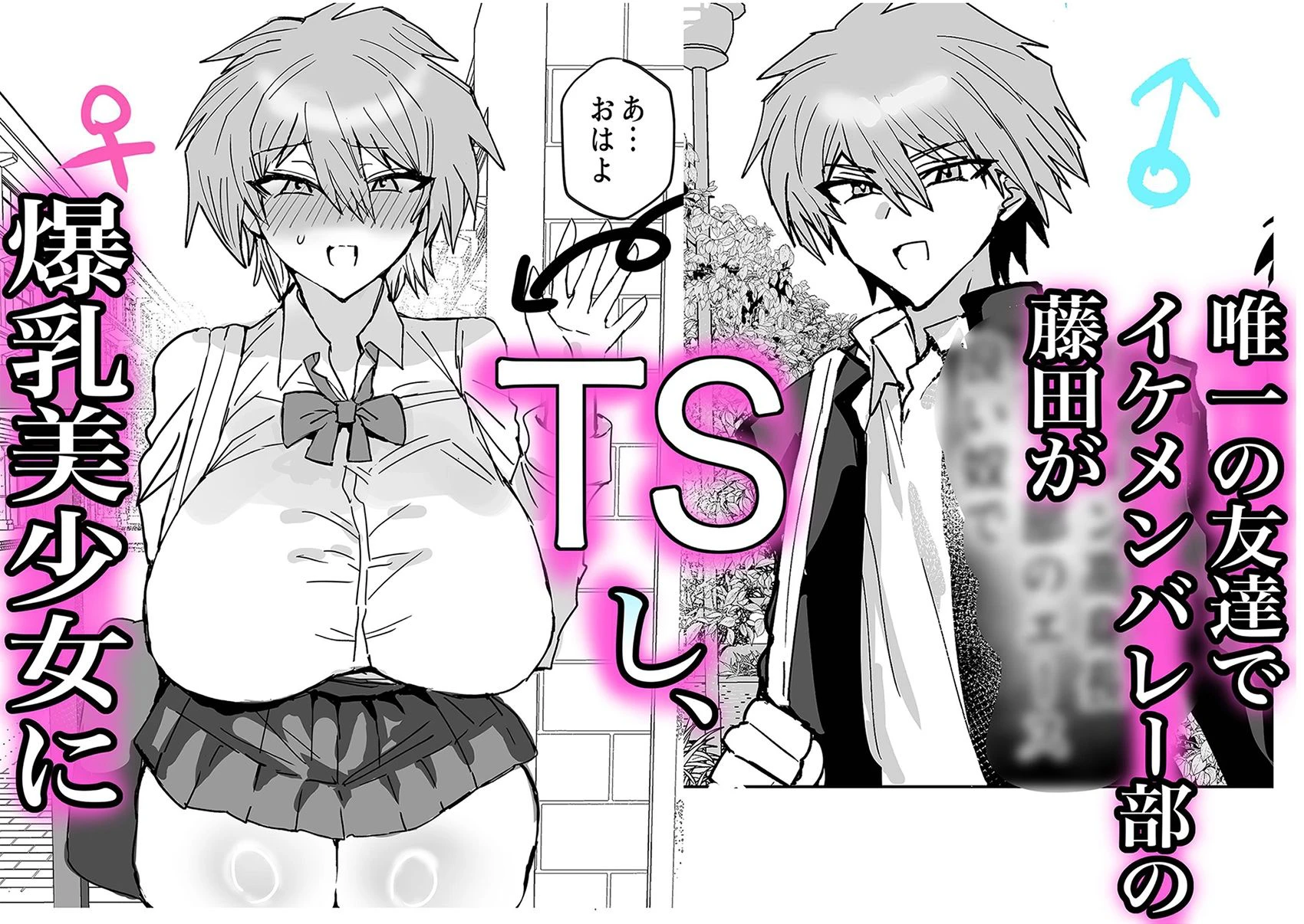 TS幼馴染は寝取られる 2ページ