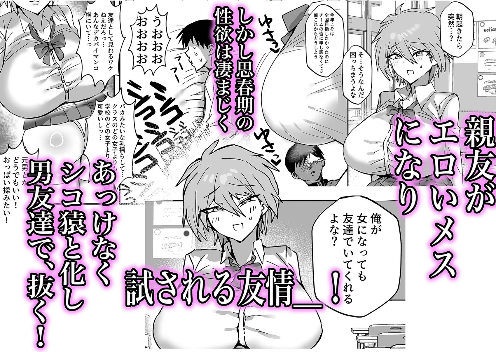 TS幼馴染は寝取られる 3ページ