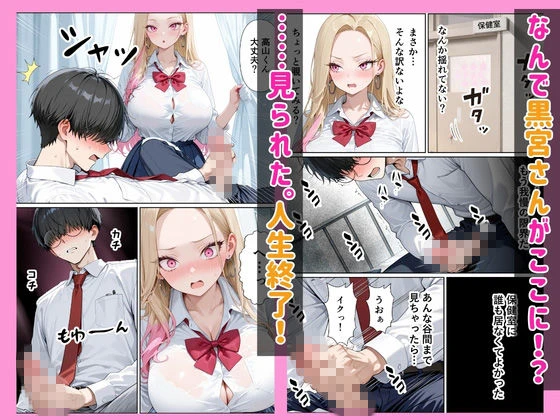 100人喰った距離感バグってる一軍ギャルが陰キャの僕にだけイチャラブしてくる話 5ページ