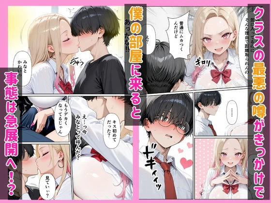 100人喰った距離感バグってる一軍ギャルが陰キャの僕にだけイチャラブしてくる話 7ページ