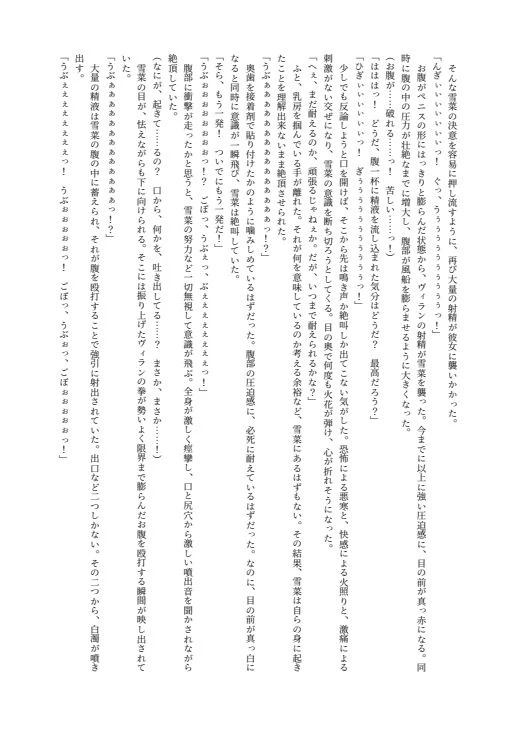 【1200円OFF】銀の星亭DL販売・豪華3作全部入りセット（小説2作＋漫画1作） 6ページ