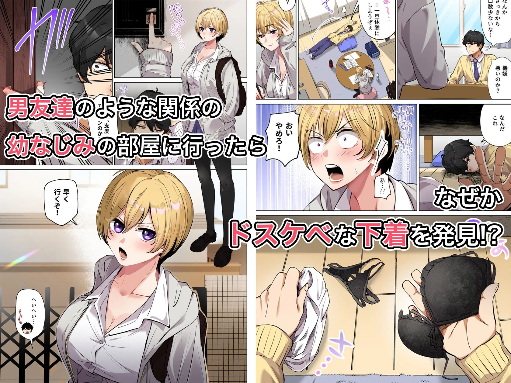 【フルカラー版】幼馴染とガチ交尾。〜ボーイッシュ幼馴染がいつの間にか女になっていた件〜 2ページ