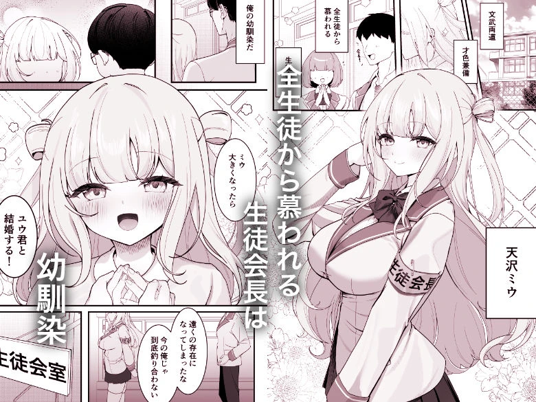 生徒会長が俺にだけ甘々すぎる 2ページ