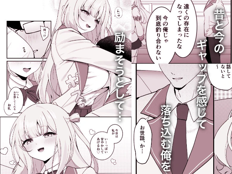 生徒会長が俺にだけ甘々すぎる 3ページ