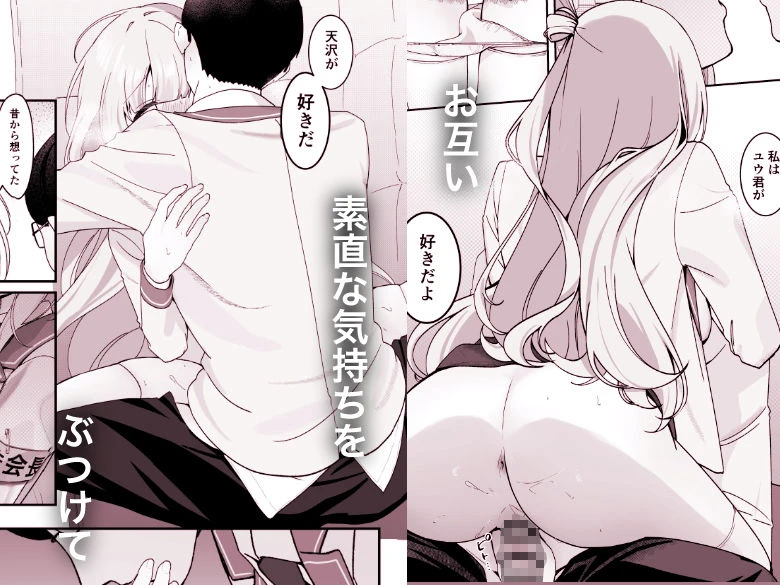 生徒会長が俺にだけ甘々すぎる 6ページ