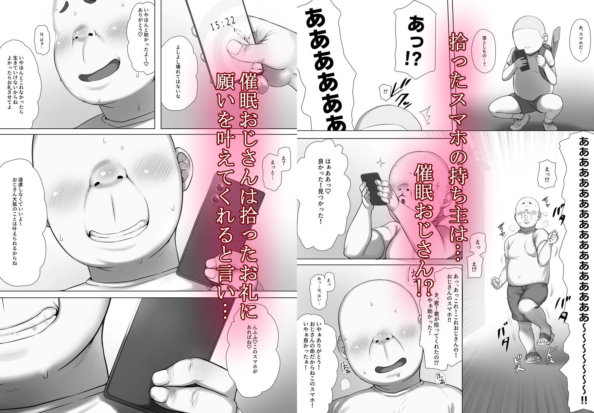 催●おじさんのおんがえし  催●おじさんはスマホを拾ってもらったお礼に男の子の憧れのお姉さんを催●雌奴●にしてあげましたとさ 2ページ