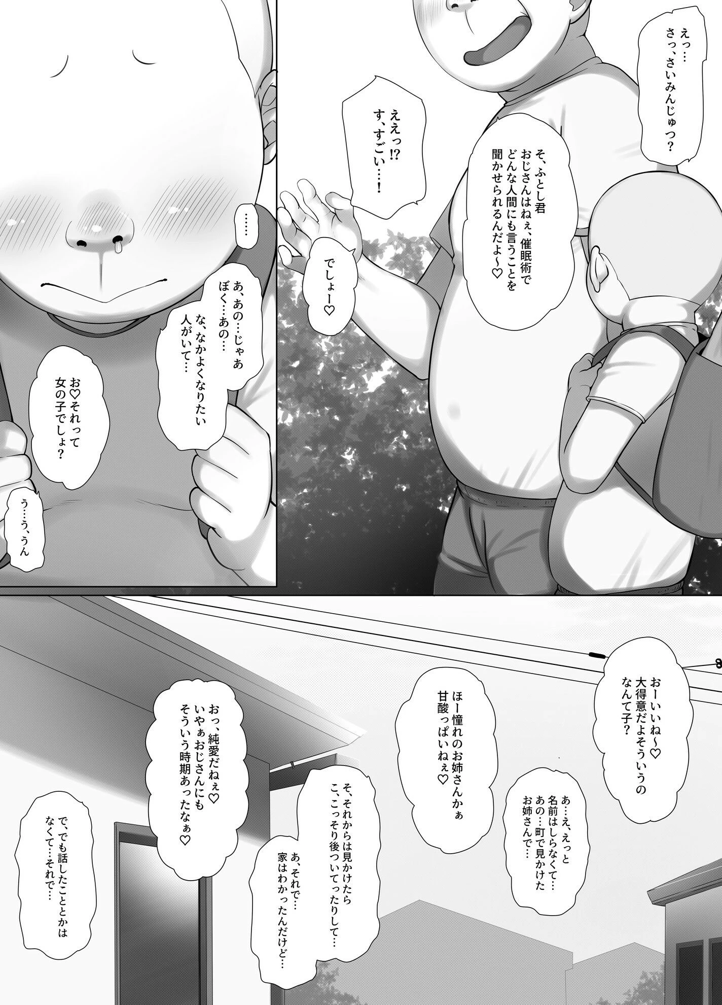 催●おじさんのおんがえし  催●おじさんはスマホを拾ってもらったお礼に男の子の憧れのお姉さんを催●雌奴●にしてあげましたとさ 4ページ