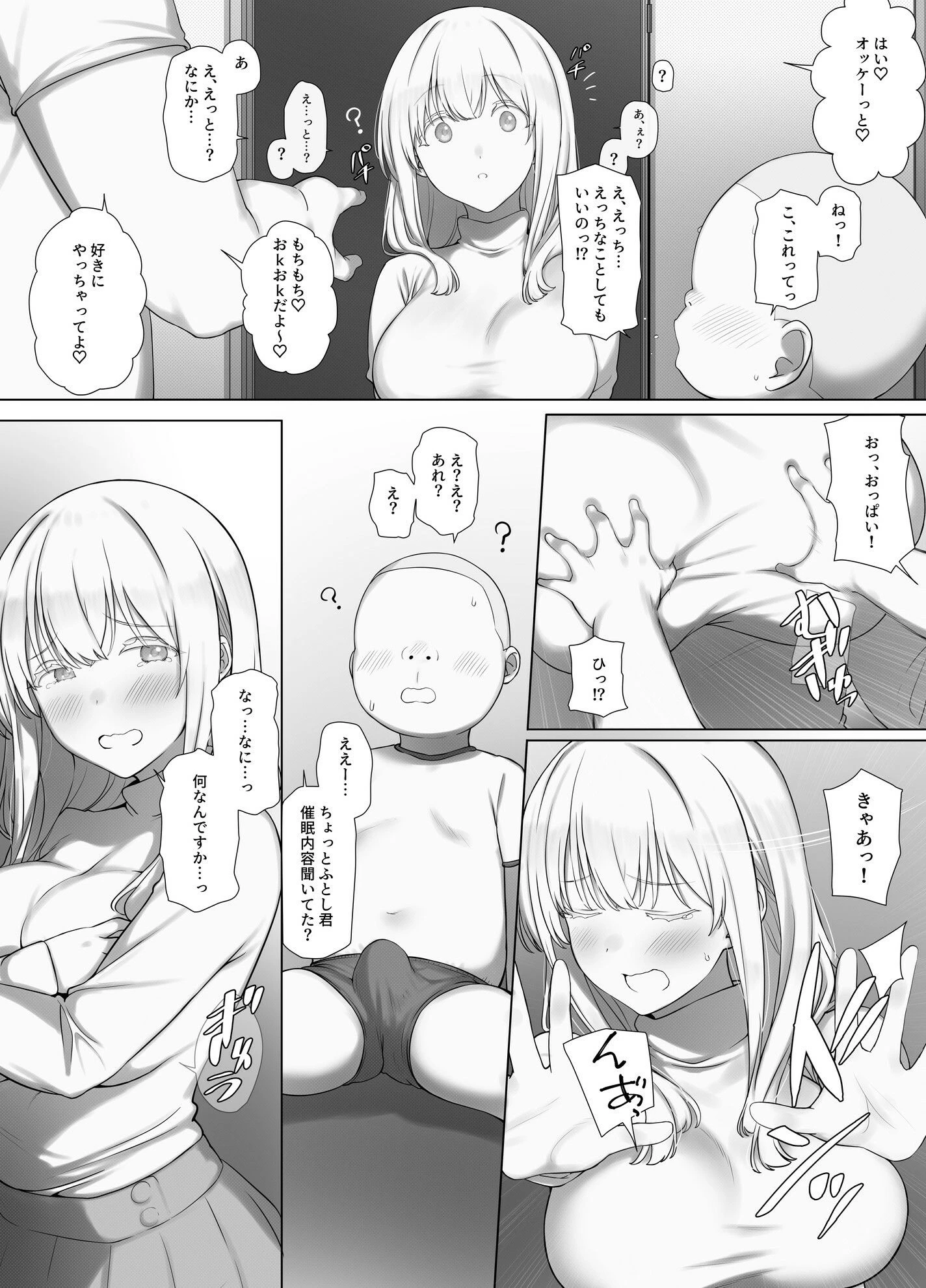 催●おじさんのおんがえし  催●おじさんはスマホを拾ってもらったお礼に男の子の憧れのお姉さんを催●雌奴●にしてあげましたとさ 8ページ