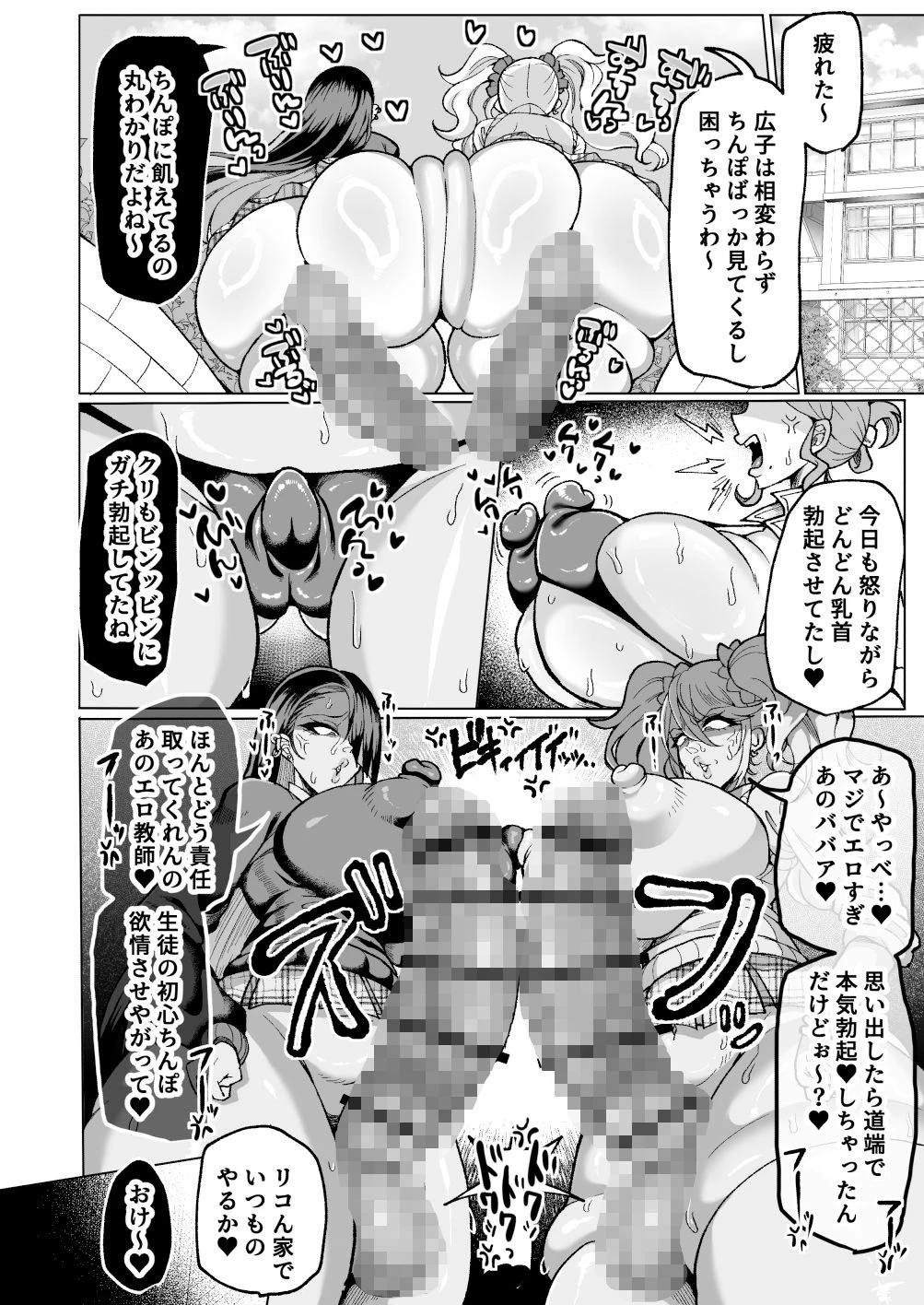 お下品連れオナ竿ギャルJK 先生ズリネタにちんぽぶっこきまくり編 3ページ