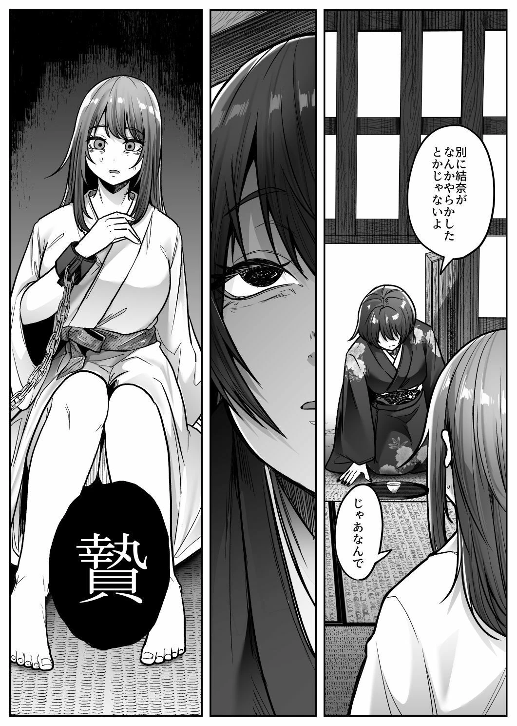 マシロ様 2ページ